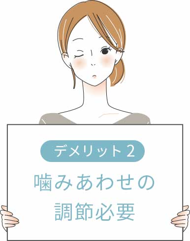 デメリット2
