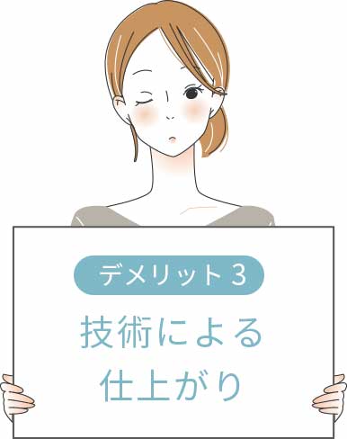 デメリット3