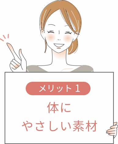 メリット1