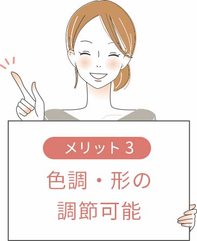 メリット3