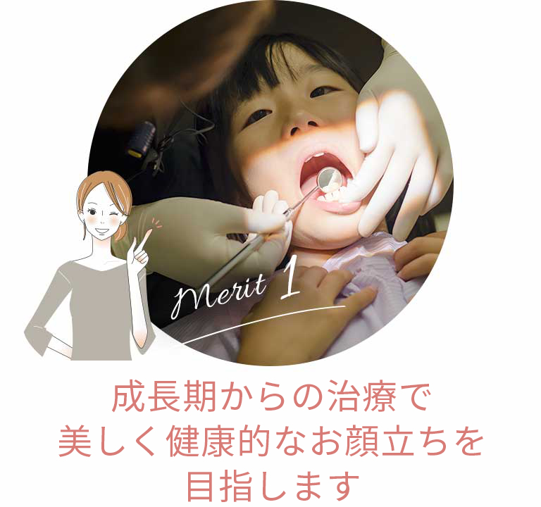 あごの成長のバランスが良好に