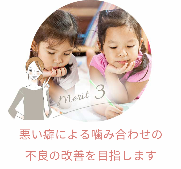 悪い癖による影響を除去
