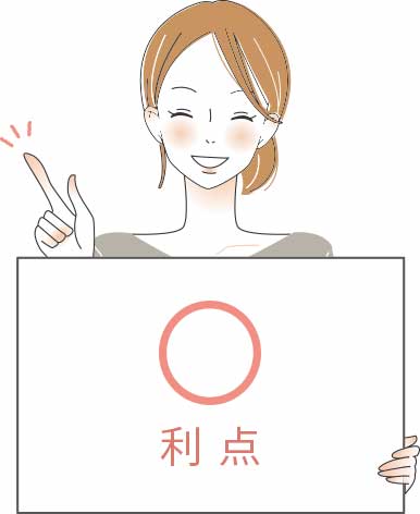 利点
