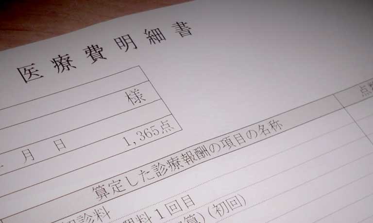 医療費明細書