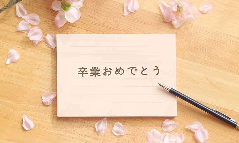 卒業イメージ